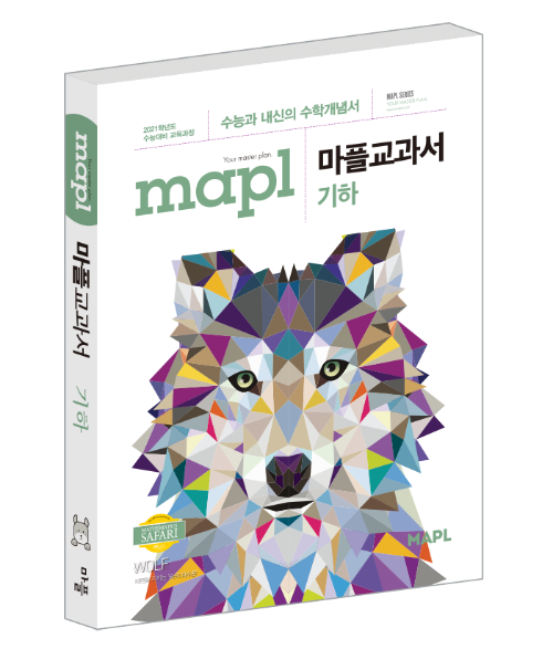 마플교과서 기하- 개정교육과정(정가10%할인)